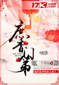 庶香门第epub