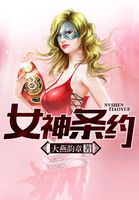 女神盟约破解版无限钻石